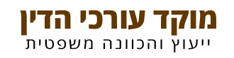 לוגו עורכי דין בישראל