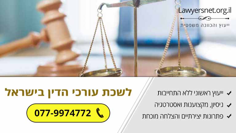 האם לשכת עורכי הדין בישראל רלוונטית לעורכי הדין?
