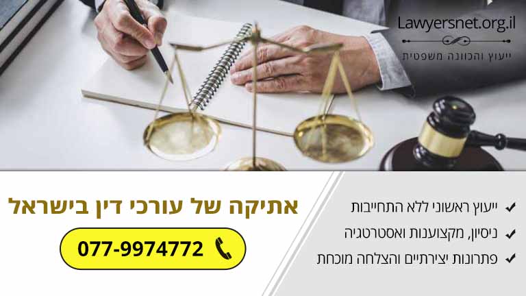 כמה כללי אתיקה שכל משרד עורכי דין בישראל צריך לעמוד בהם
