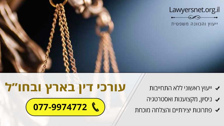 עורכי דין בישראל בהשוואה לעורכי דין בחו"ל