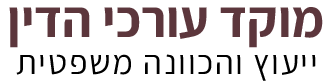 Lawyersnet_Logo עורכי דין בישראל
